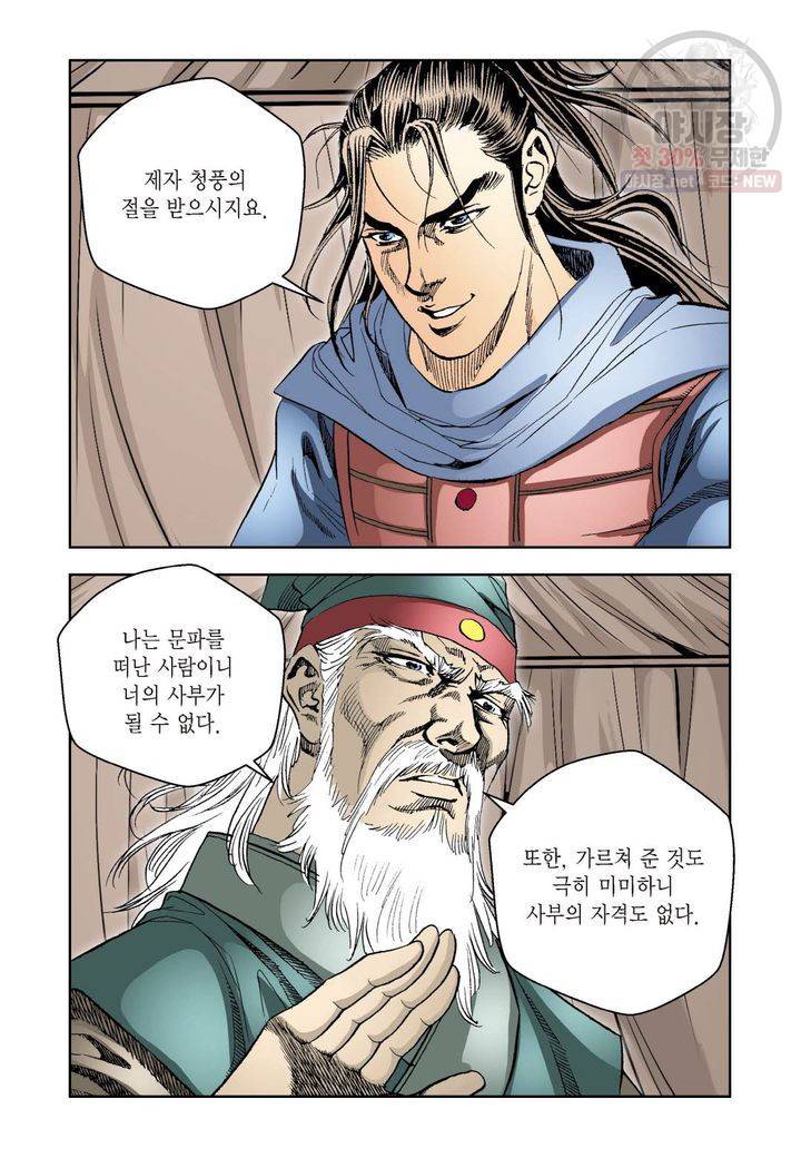 사류무사 19화 5