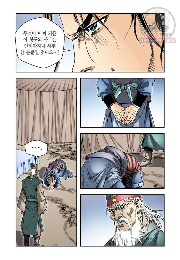 사류무사 19화 6
