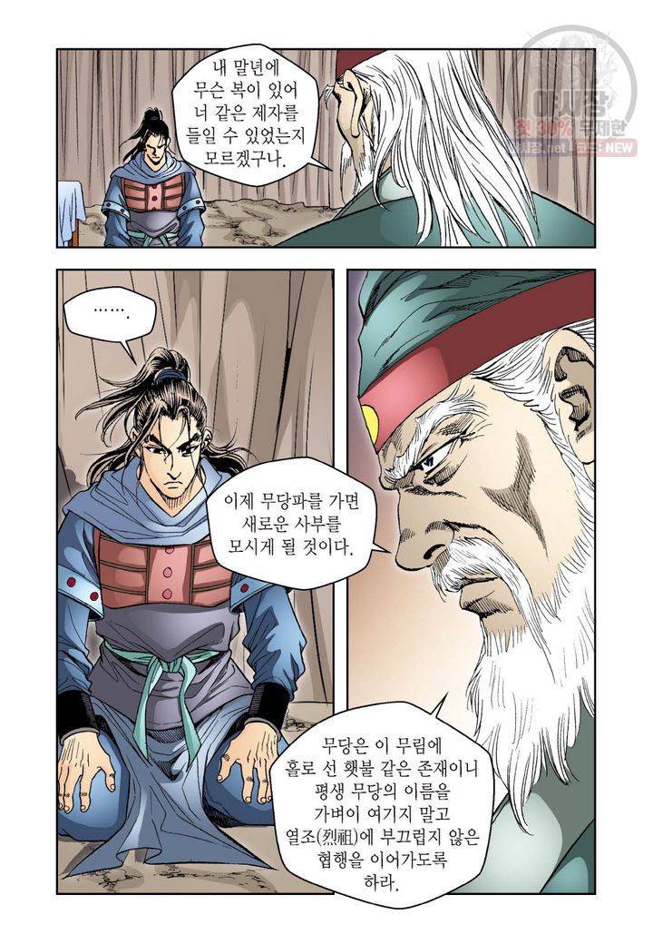 사류무사 19화 7