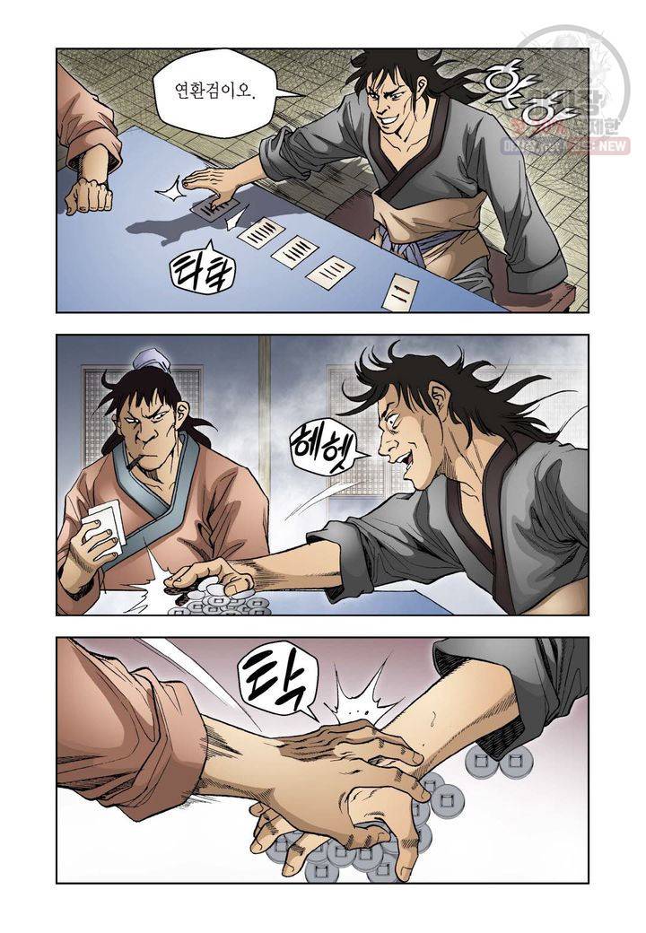 사류무사 29화 3