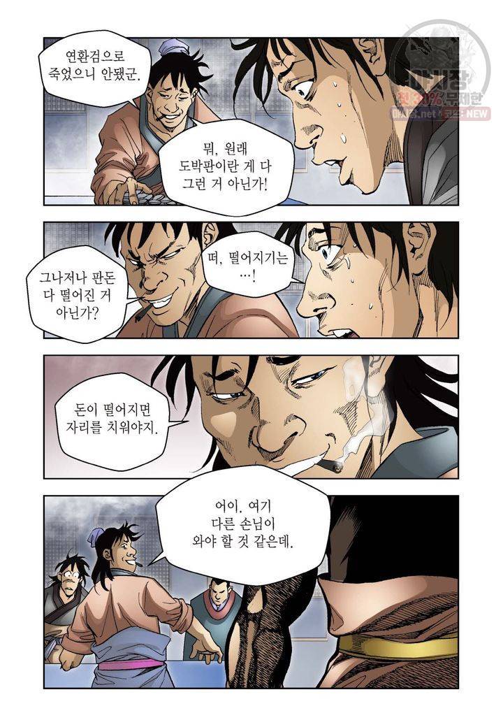 사류무사 29화 5