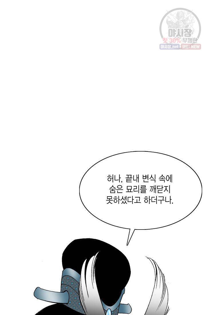 괴 85화 2