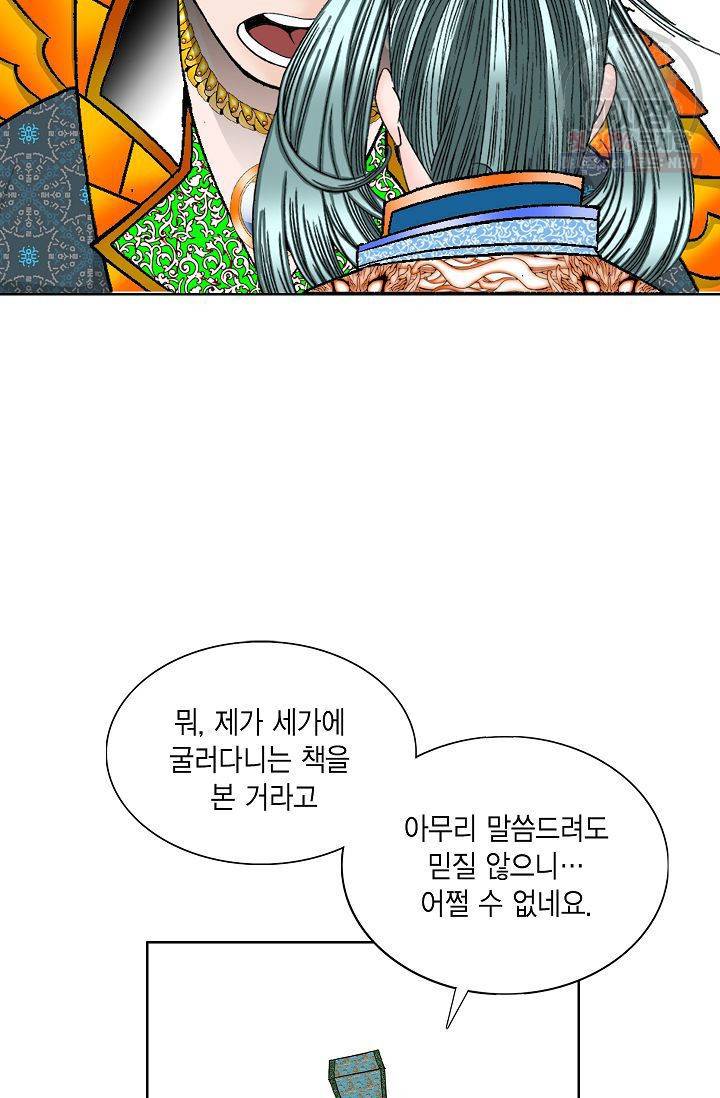 괴 85화 13