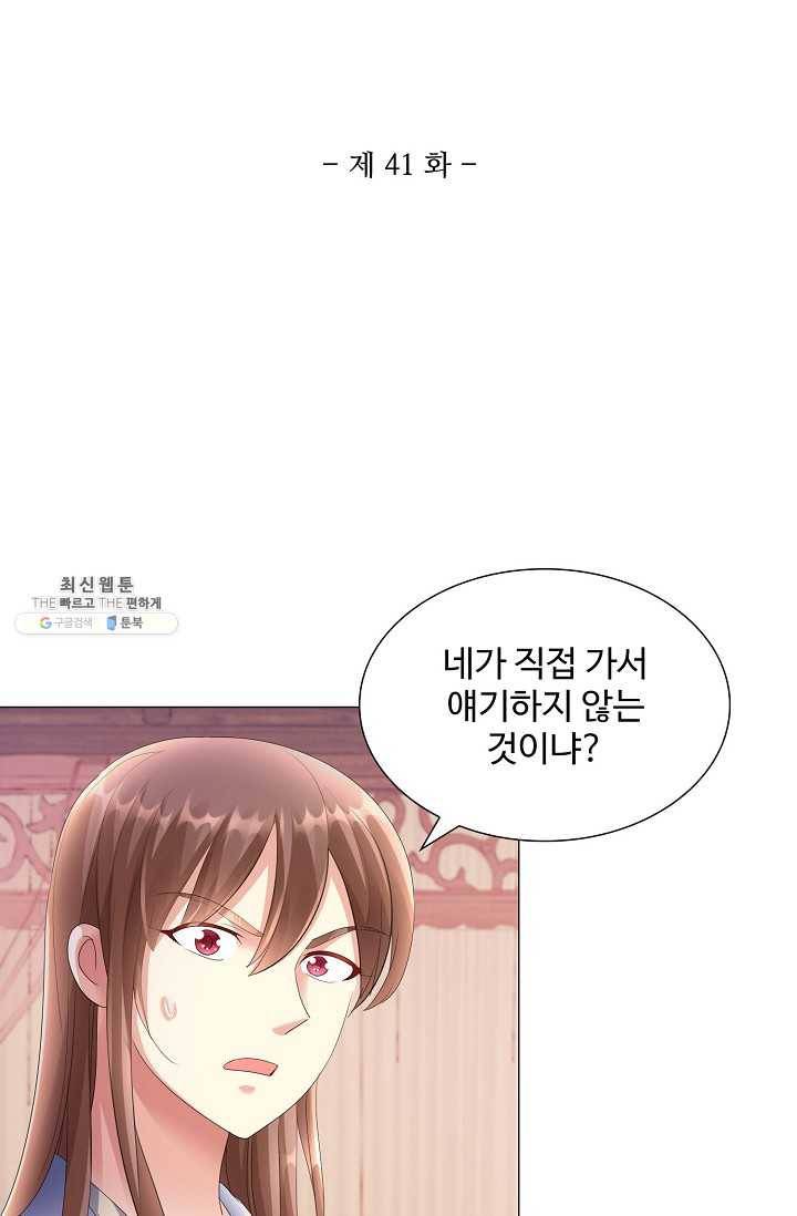 100일의 경국지색 41화 2