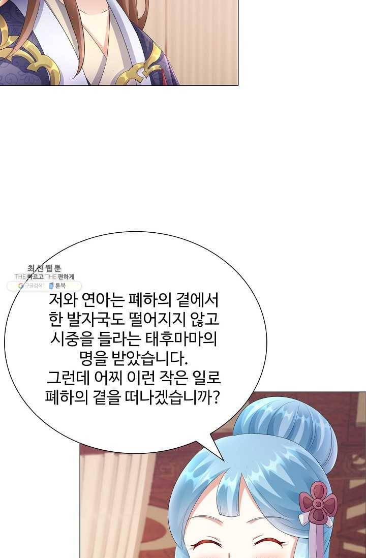 100일의 경국지색 41화 3