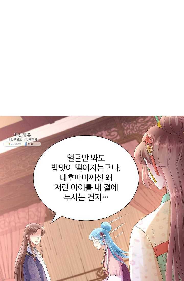100일의 경국지색 41화 10