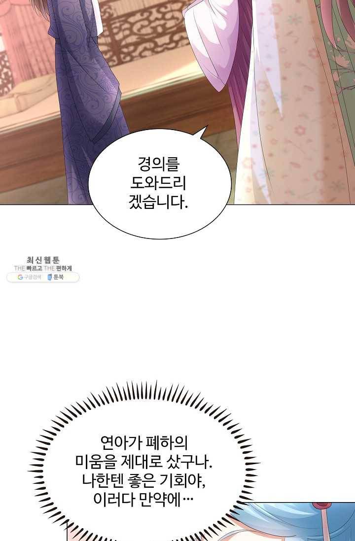 100일의 경국지색 41화 11