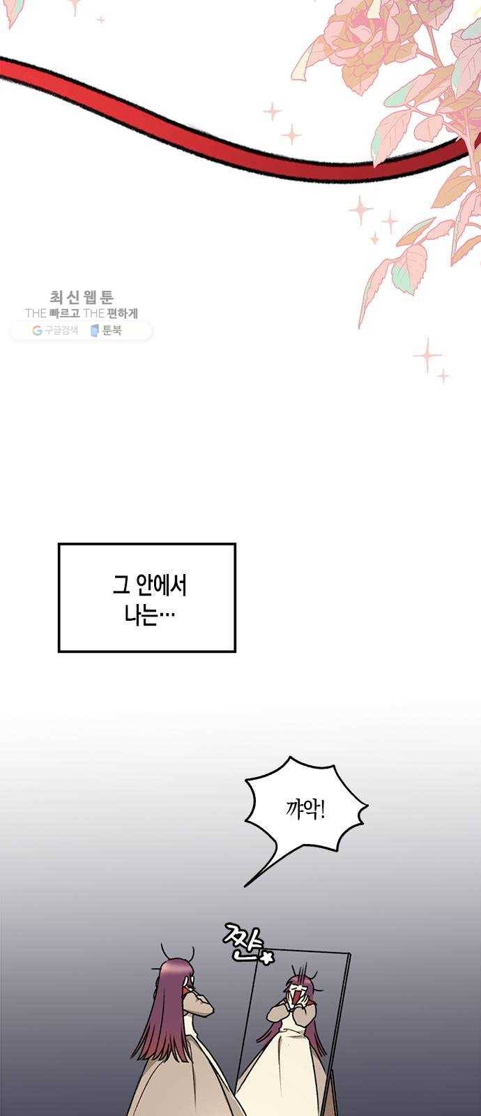 흑막 여주가 날 새엄마로 만들려고 해 1화 5