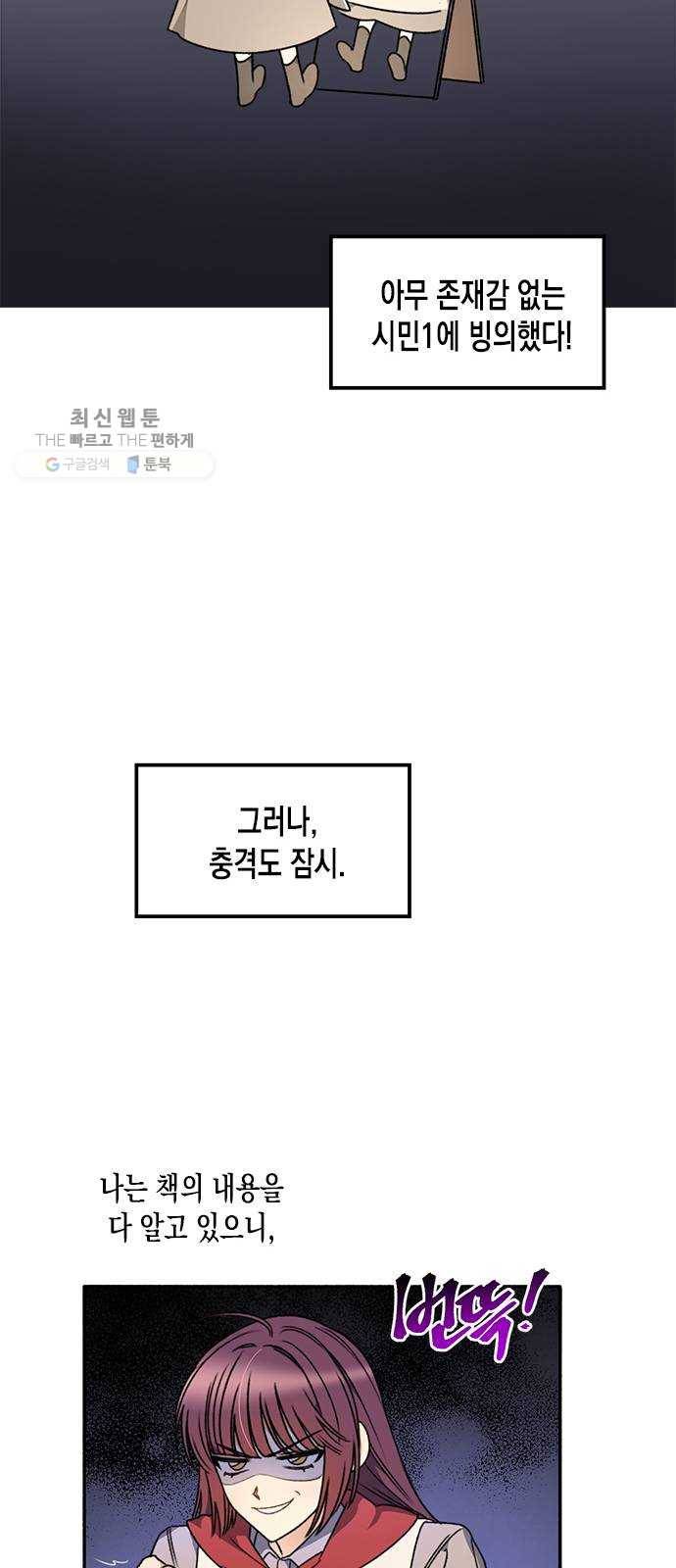 흑막 여주가 날 새엄마로 만들려고 해 1화 6