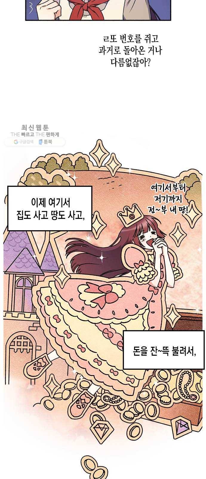 흑막 여주가 날 새엄마로 만들려고 해 1화 7