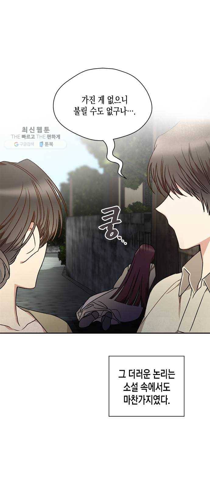 흑막 여주가 날 새엄마로 만들려고 해 1화 10