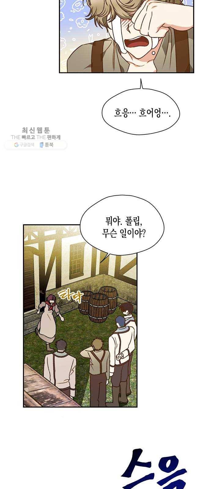 흑막 여주가 날 새엄마로 만들려고 해 1화 14