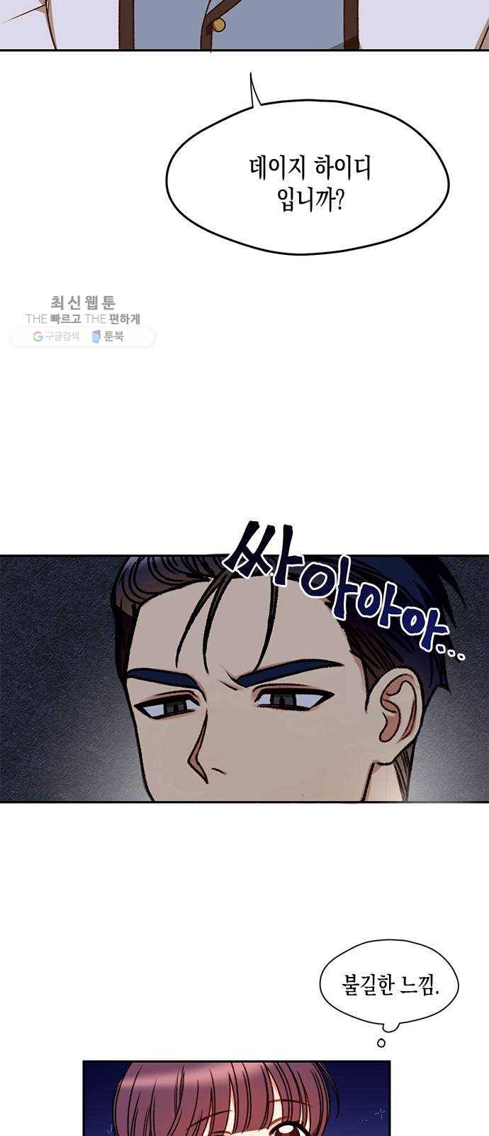 흑막 여주가 날 새엄마로 만들려고 해 1화 16