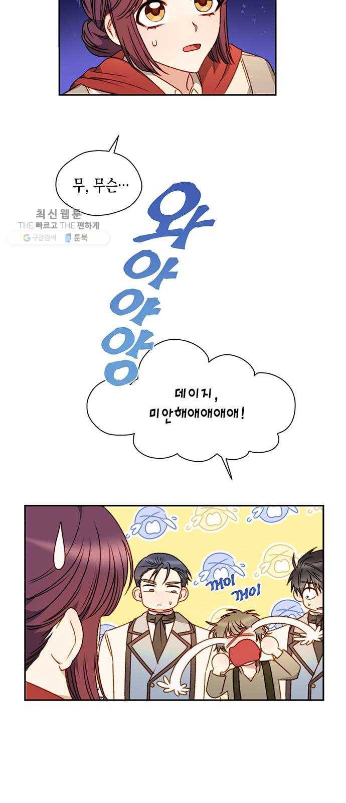 흑막 여주가 날 새엄마로 만들려고 해 1화 17