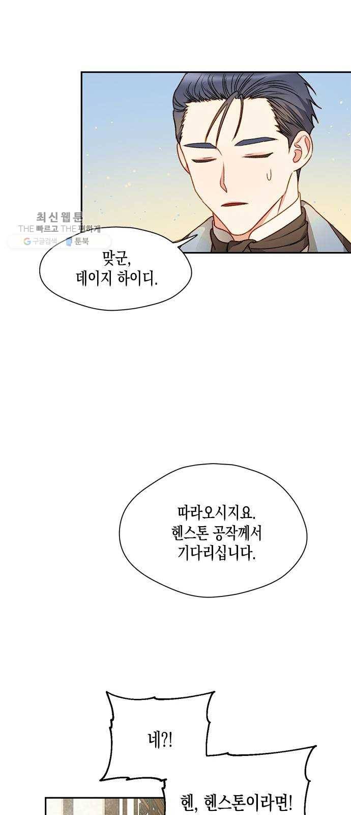 흑막 여주가 날 새엄마로 만들려고 해 1화 18
