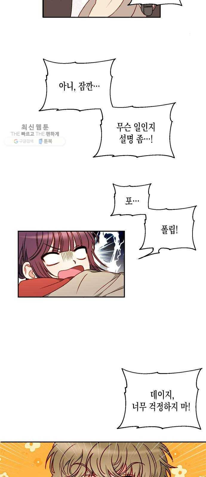 흑막 여주가 날 새엄마로 만들려고 해 1화 20