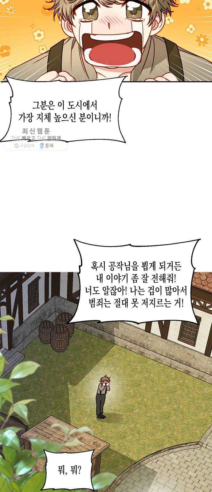 흑막 여주가 날 새엄마로 만들려고 해 1화 21
