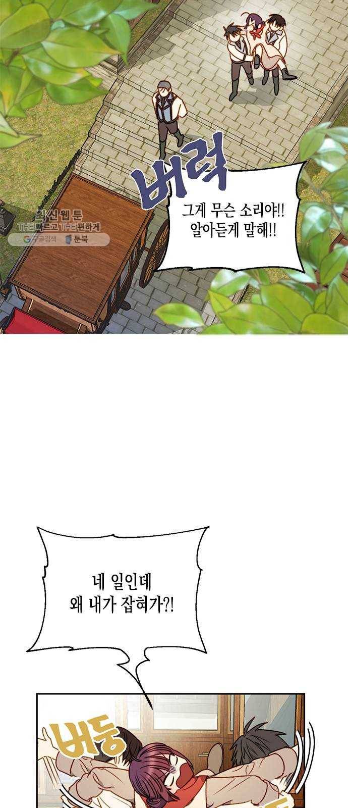 흑막 여주가 날 새엄마로 만들려고 해 1화 22
