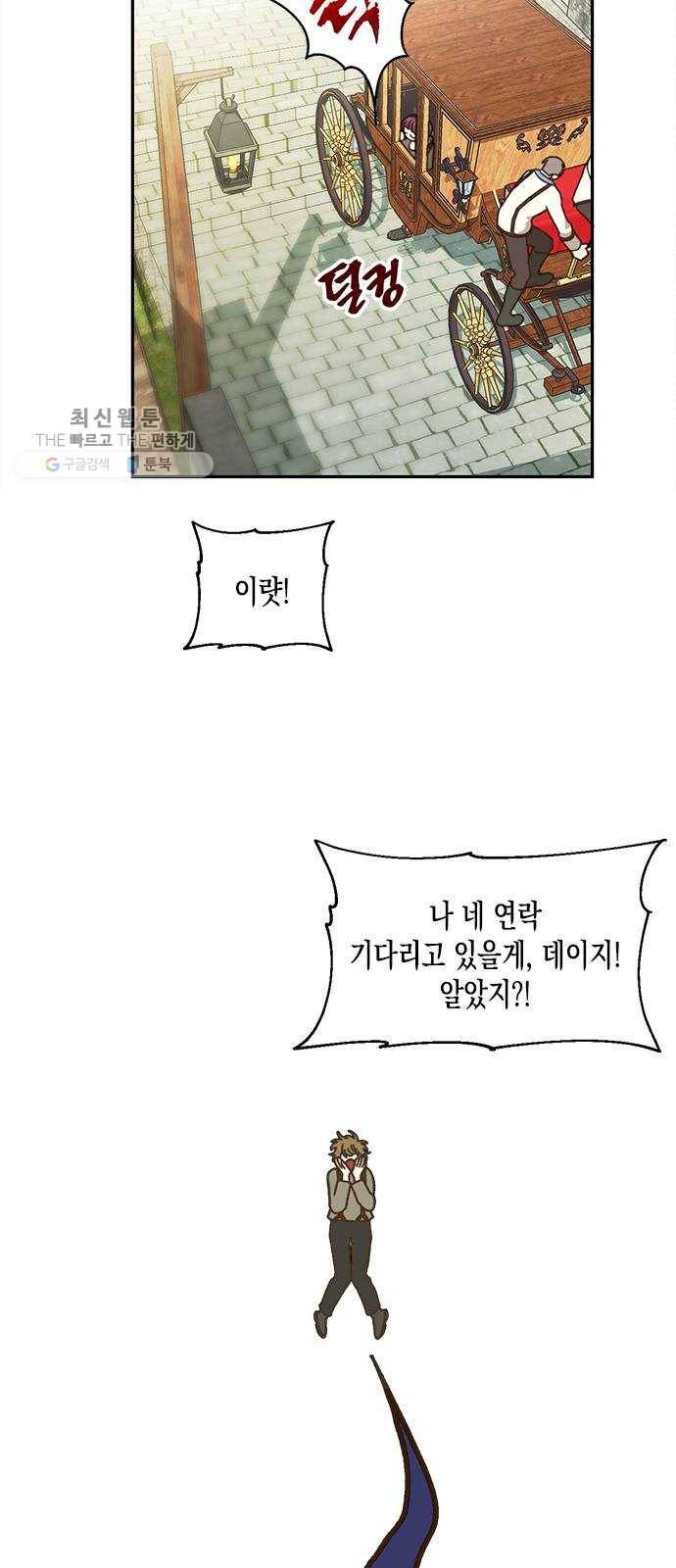 흑막 여주가 날 새엄마로 만들려고 해 1화 24