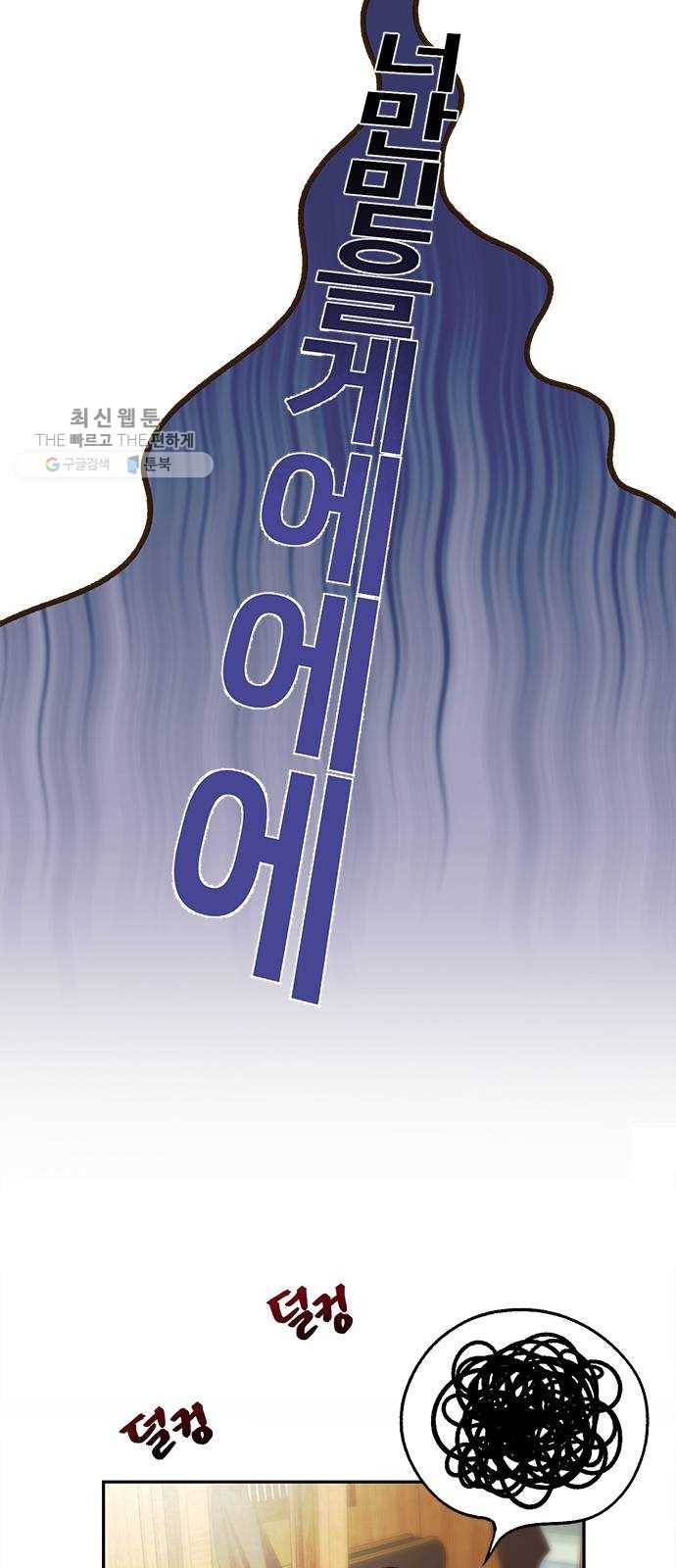 흑막 여주가 날 새엄마로 만들려고 해 1화 25