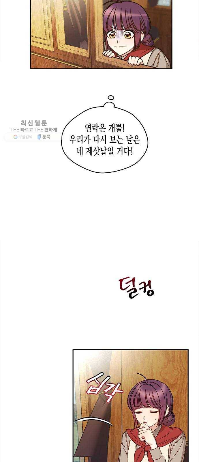 흑막 여주가 날 새엄마로 만들려고 해 1화 26