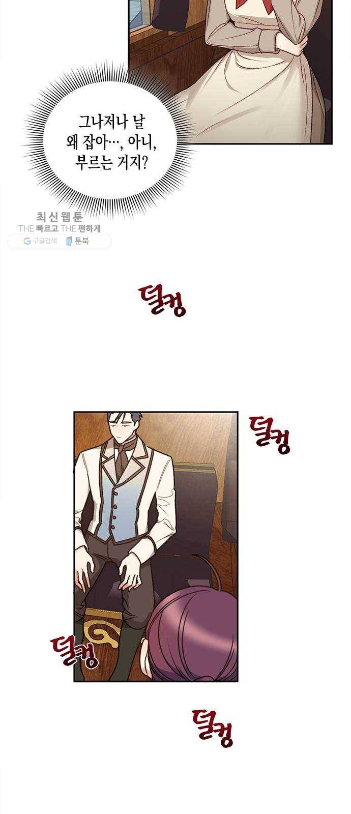 흑막 여주가 날 새엄마로 만들려고 해 1화 27