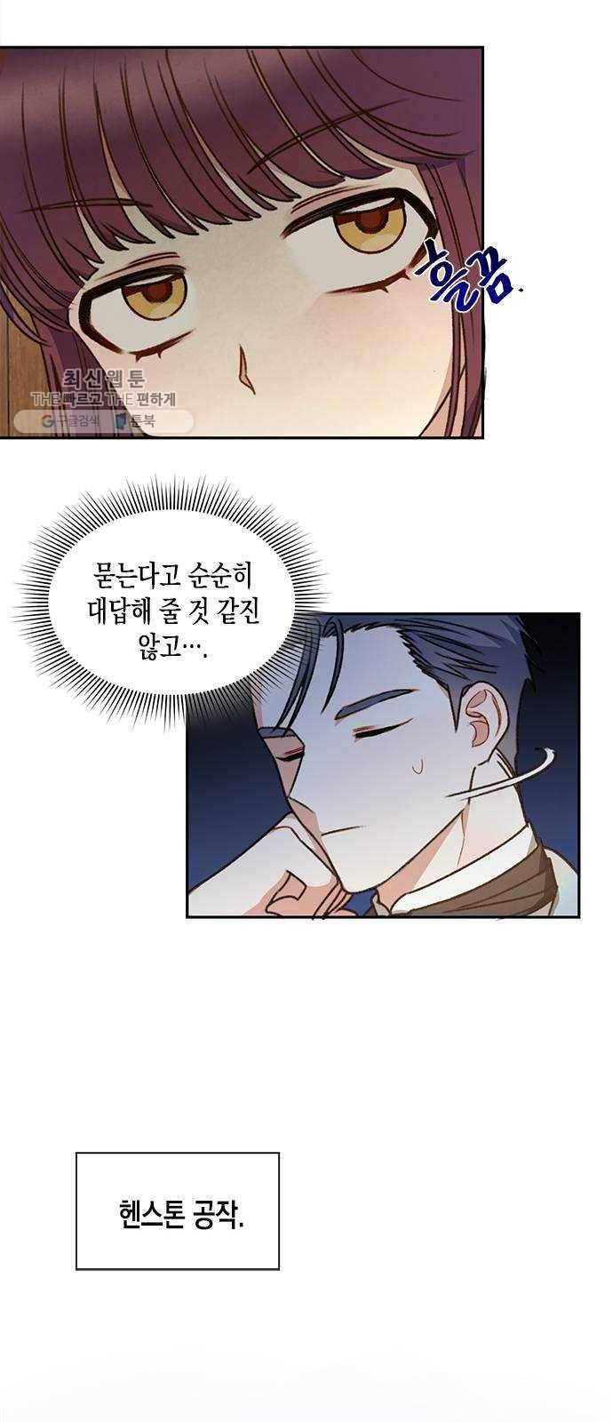 흑막 여주가 날 새엄마로 만들려고 해 1화 28