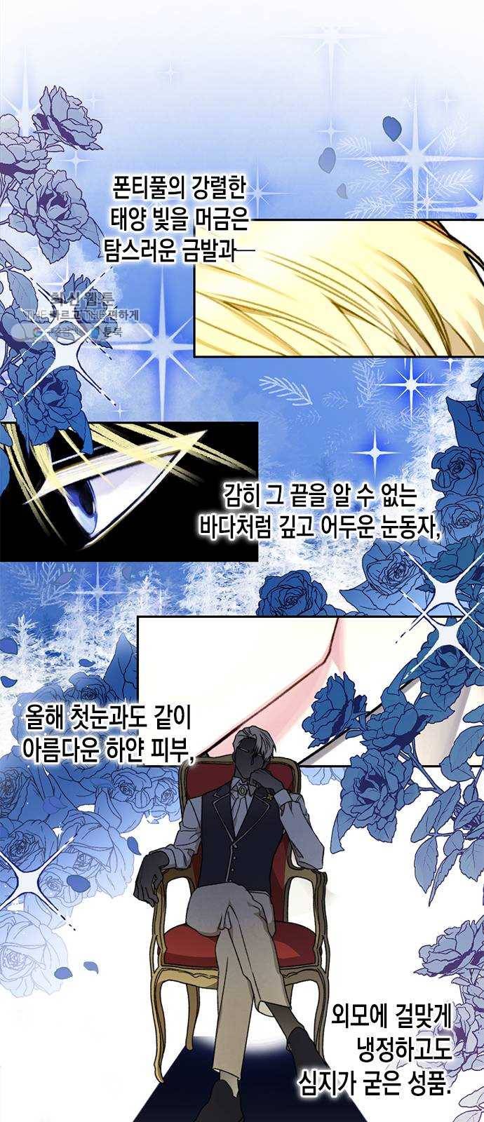 흑막 여주가 날 새엄마로 만들려고 해 1화 29