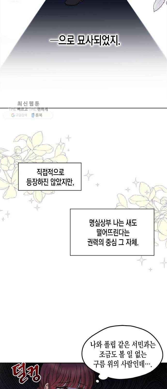 흑막 여주가 날 새엄마로 만들려고 해 1화 30