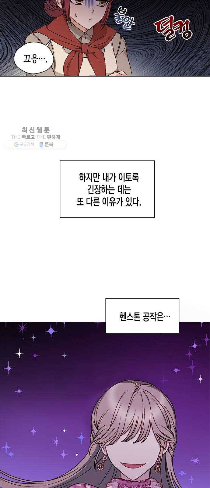 흑막 여주가 날 새엄마로 만들려고 해 1화 31