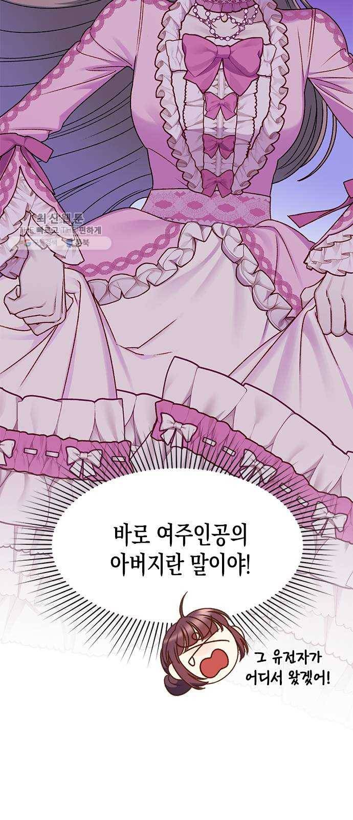 흑막 여주가 날 새엄마로 만들려고 해 1화 32