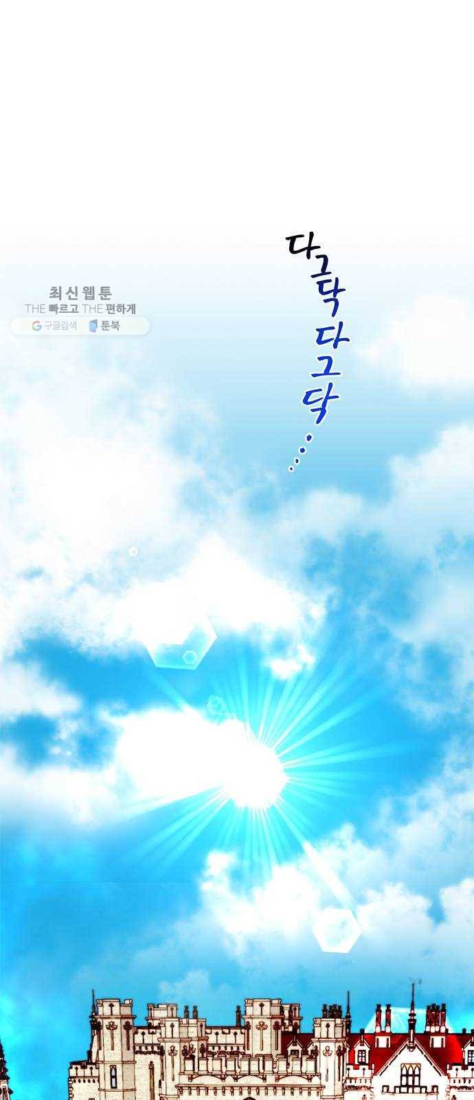 흑막 여주가 날 새엄마로 만들려고 해 1화 33
