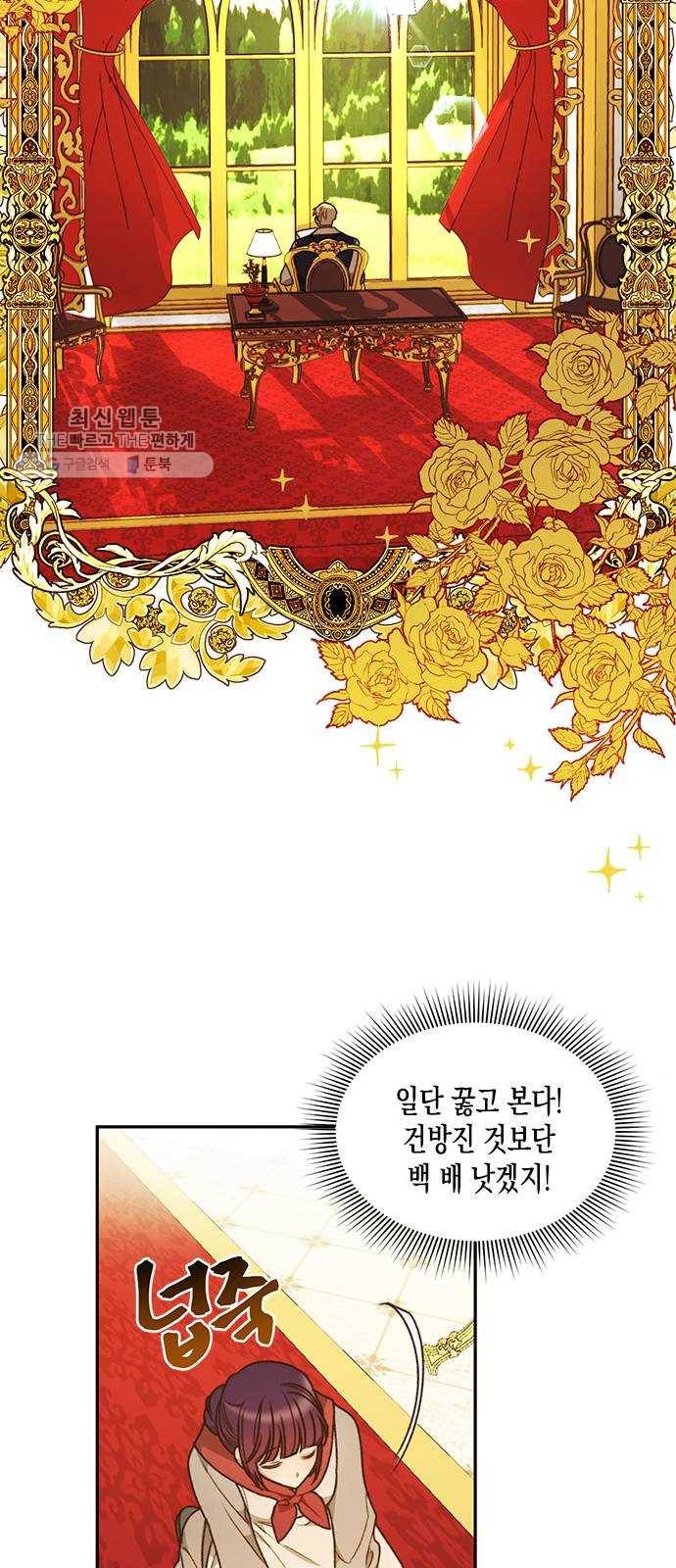 흑막 여주가 날 새엄마로 만들려고 해 1화 37
