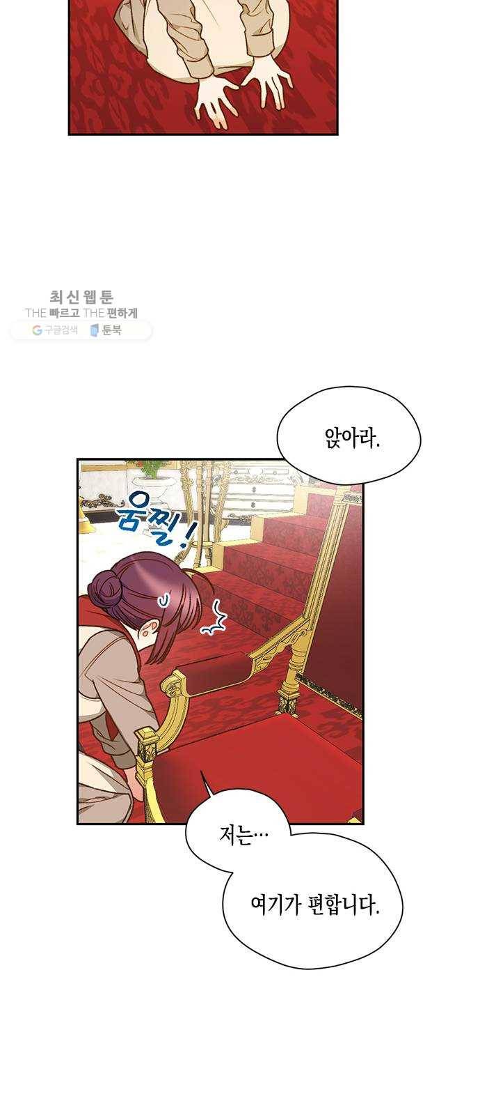 흑막 여주가 날 새엄마로 만들려고 해 1화 38