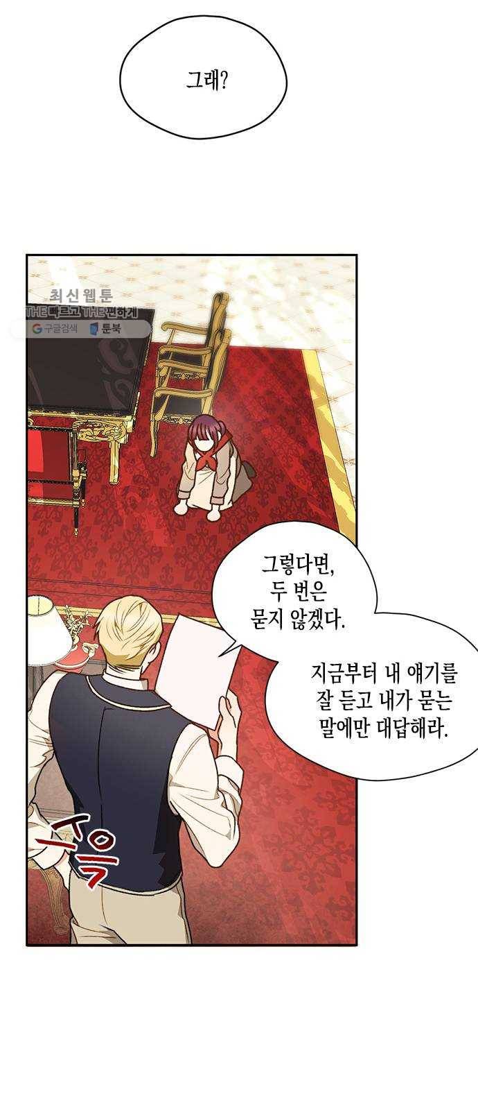 흑막 여주가 날 새엄마로 만들려고 해 1화 39
