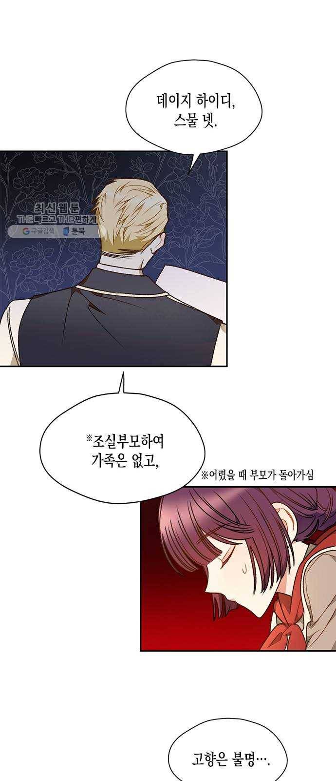 흑막 여주가 날 새엄마로 만들려고 해 1화 40