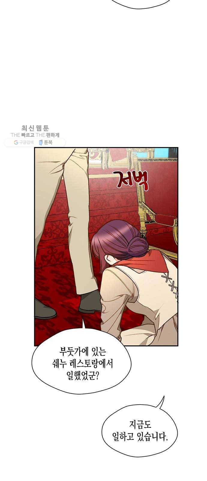 흑막 여주가 날 새엄마로 만들려고 해 1화 41
