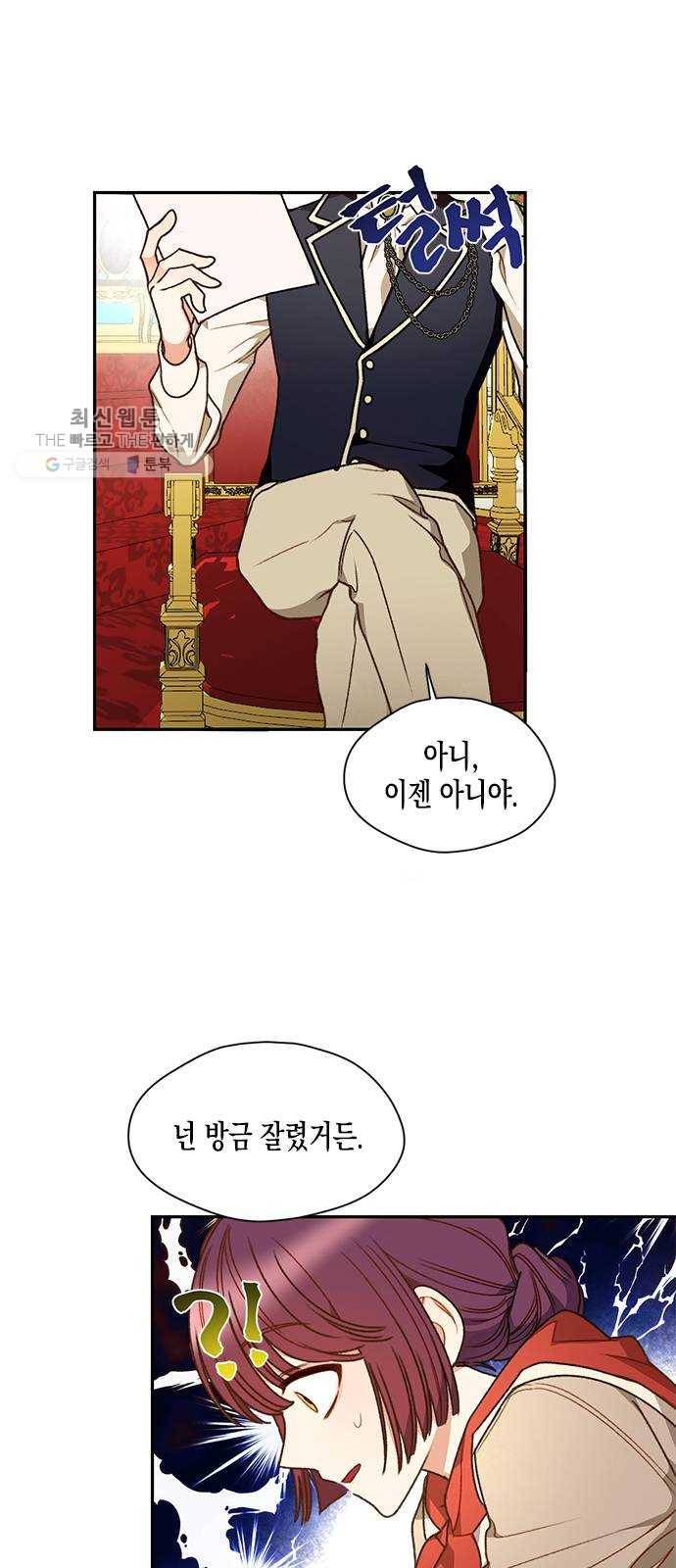 흑막 여주가 날 새엄마로 만들려고 해 1화 42