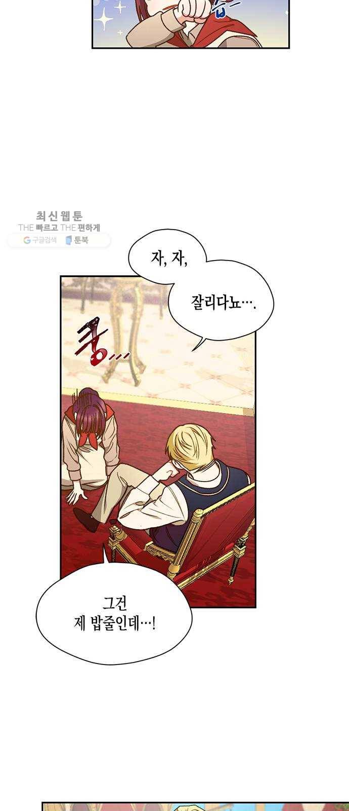 흑막 여주가 날 새엄마로 만들려고 해 1화 45