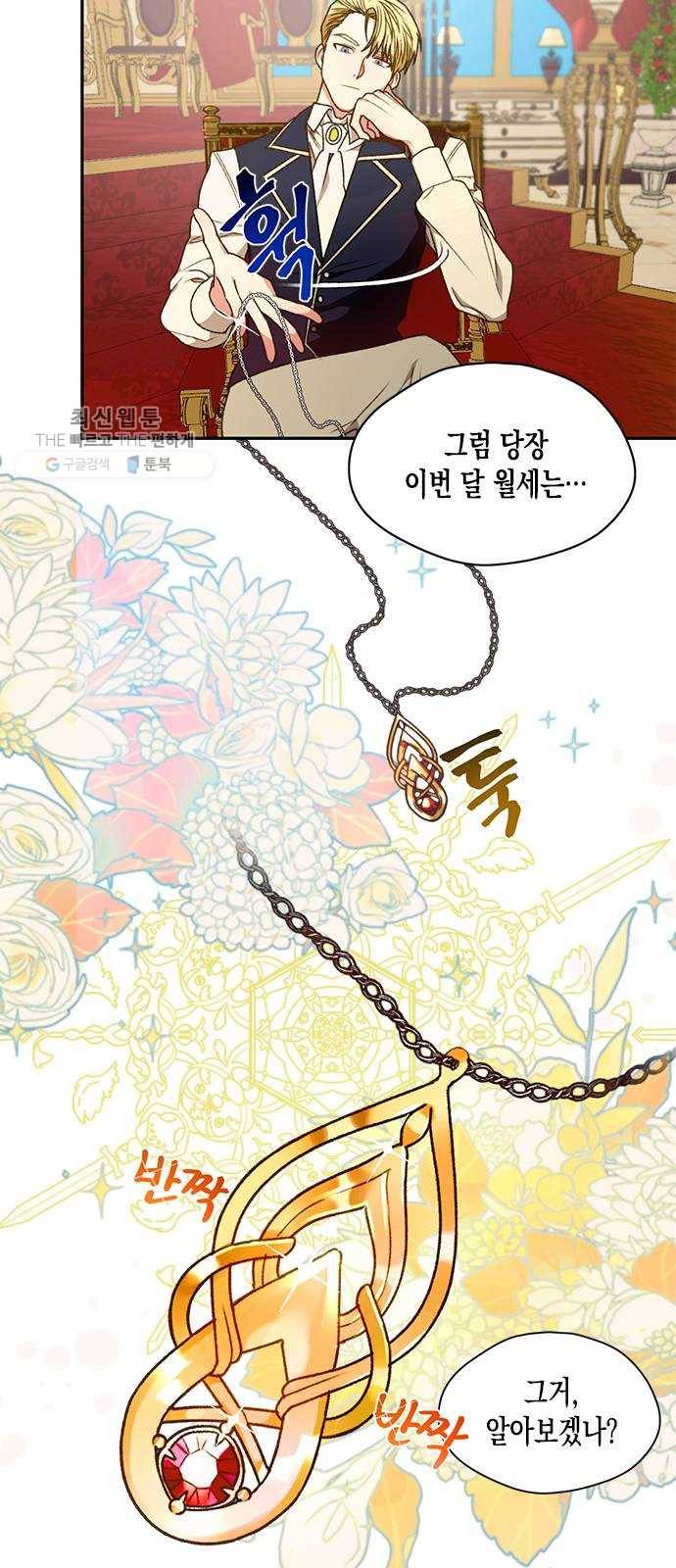 흑막 여주가 날 새엄마로 만들려고 해 1화 46