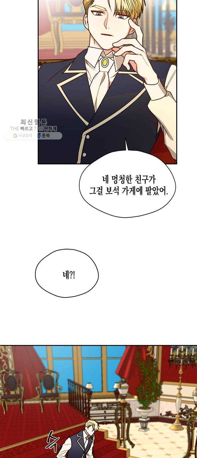 흑막 여주가 날 새엄마로 만들려고 해 1화 48