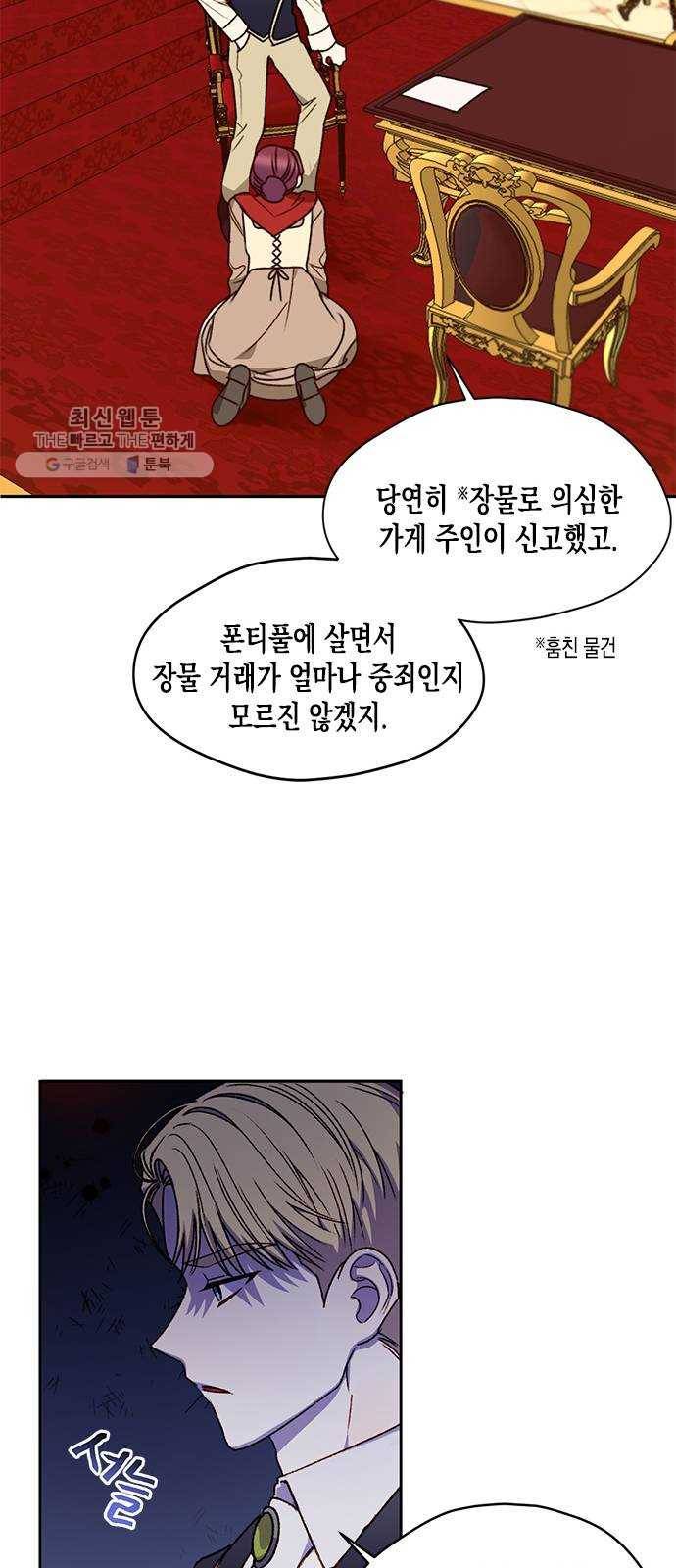 흑막 여주가 날 새엄마로 만들려고 해 1화 49