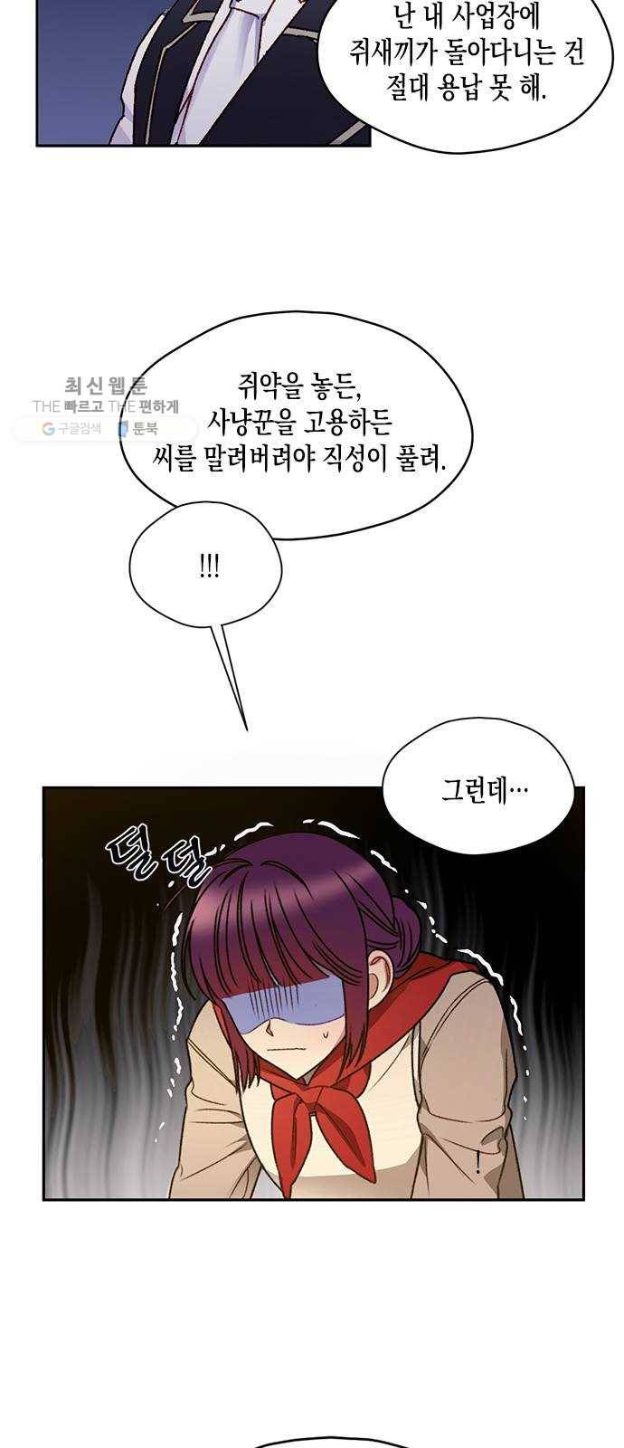 흑막 여주가 날 새엄마로 만들려고 해 1화 50