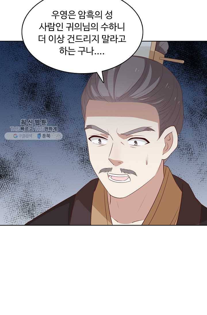 암흑 속에 피는 꽃 36화 29