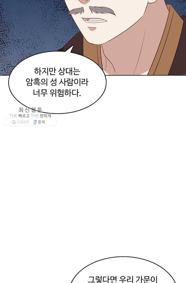 암흑 속에 피는 꽃 36화 32
