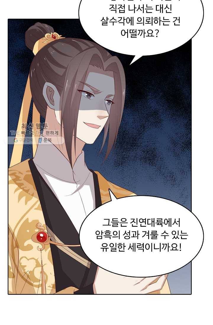암흑 속에 피는 꽃 36화 33