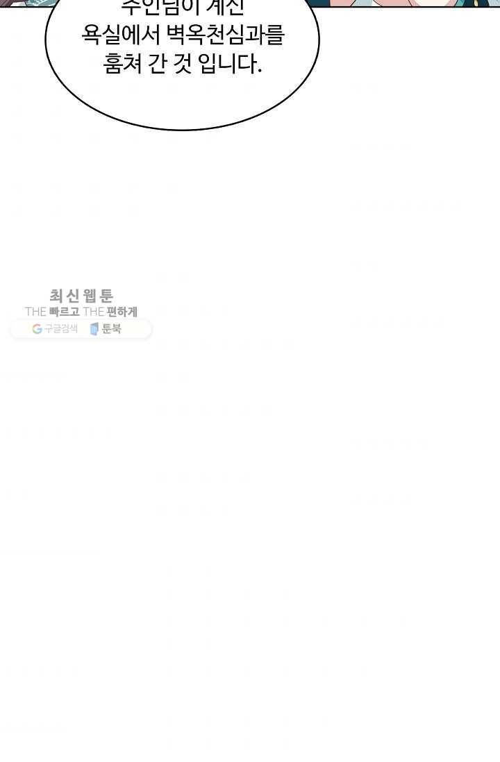 암흑 속에 피는 꽃 36화 39