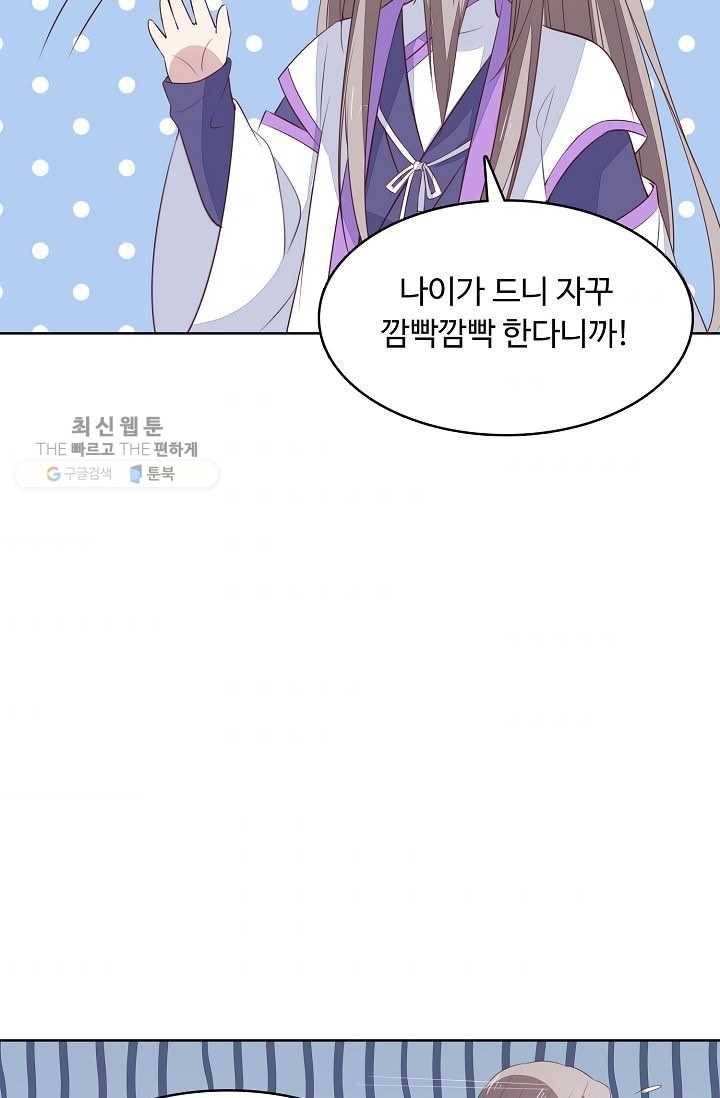 암흑 속에 피는 꽃 36화 48