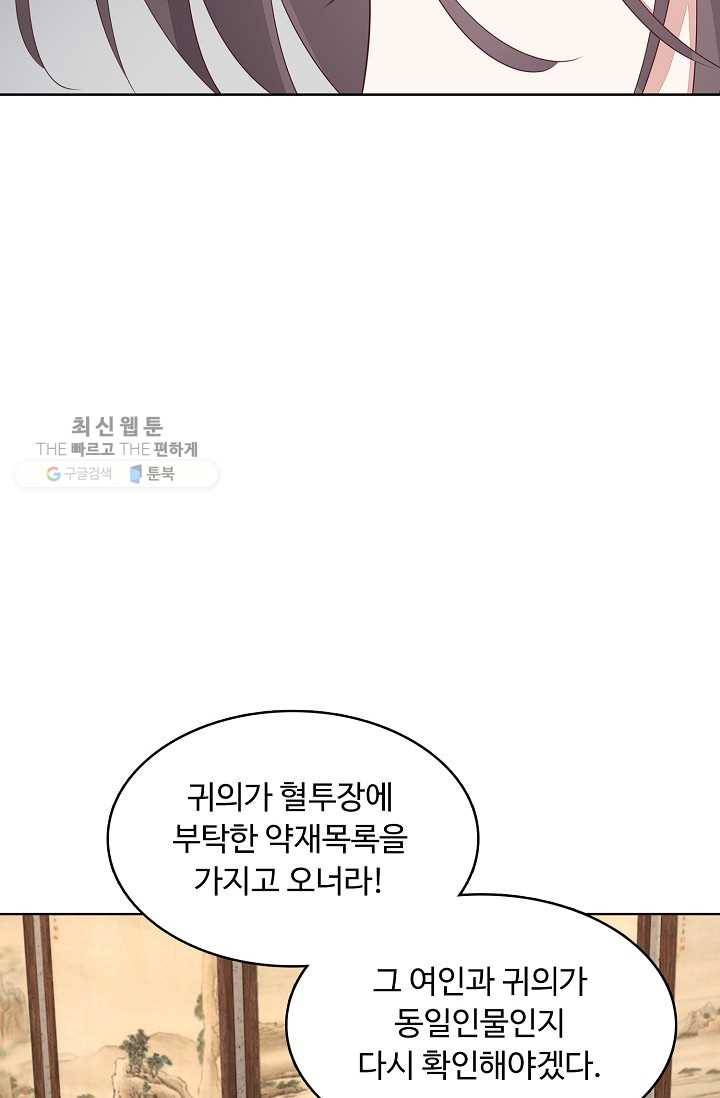 암흑 속에 피는 꽃 36화 55