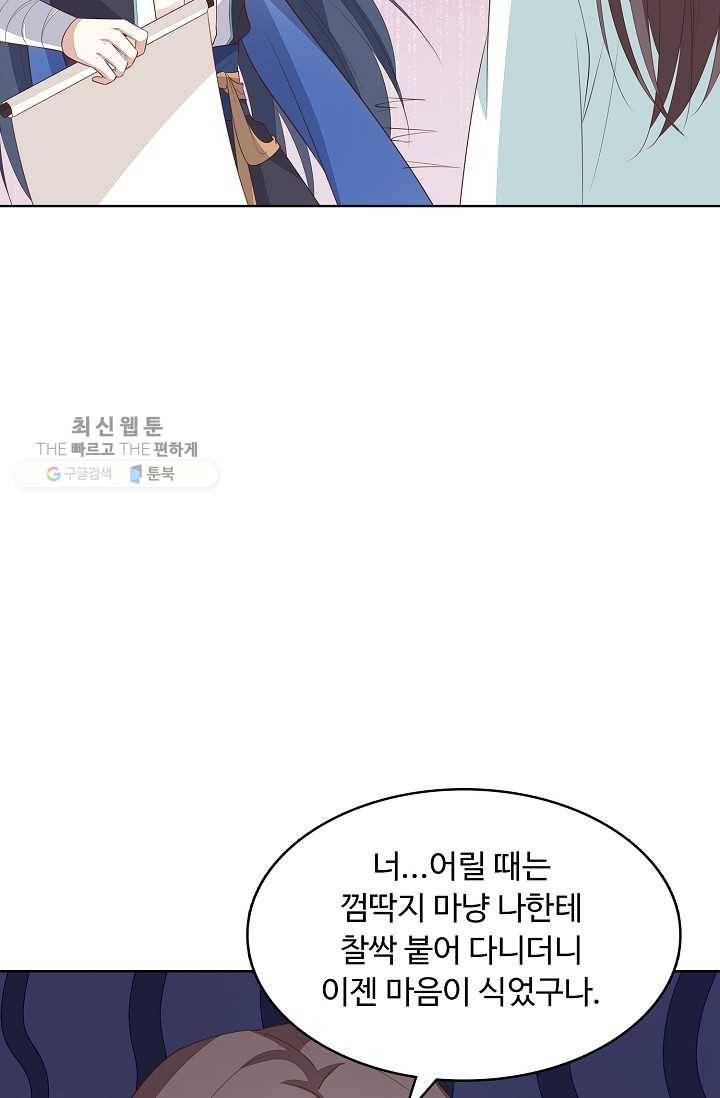 암흑 속에 피는 꽃 36화 70